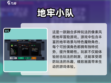 🔥2025最受欢迎像素地牢游戏大盘点🎮截图6