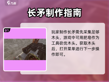 腐蚀手游长矛制作方法🔥超简单！🎉截图2