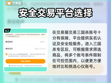 三国杀账号交易🔥安全靠谱软件分享！截图3