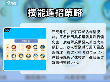 出发吧麦芬学者技能全解析💥游戏攻略🔥截图4