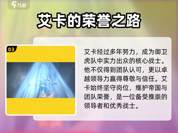晴空之下🔥艾卡角色大揭秘！游戏必备🔥截图4