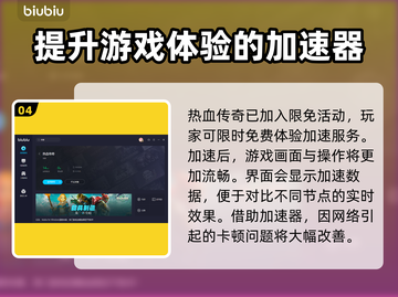 传奇卡顿用它秒变流畅🔥加速器推荐来啦！截图5