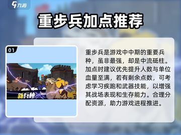 《攻城模拟器》全兵种大揭秘🔥带你轻松制霸战场！截图2