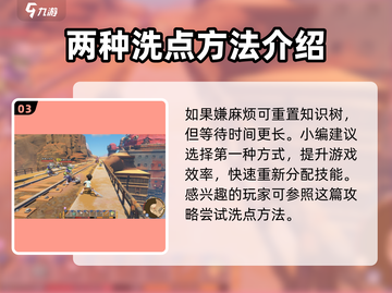 沙石镇时光🔥洗点攻略，快速满级不是梦！截图4
