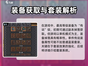 《元气骑士前传》史诗武器TOP榜🔥截图2