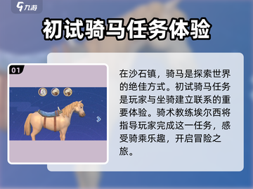 沙石镇时光🫠骑马卡住？3招轻松解决马任务！截图2