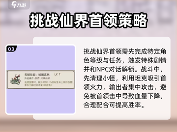 山海经北荒卷🔥仙界首领打法攻略🌟截图4