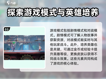 王者荣耀✨星之破晓新手必看🔥超全教程来了！截图4