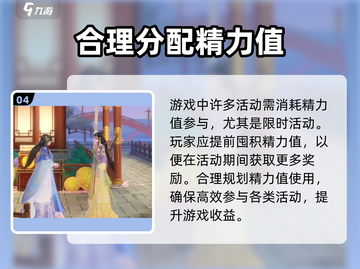 扶摇一梦🔥精力值消耗全揭秘！游戏党必看💡截图5