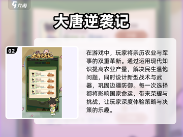 唐朝迷必看！🔥超好玩的唐朝游戏合集来了！截图3