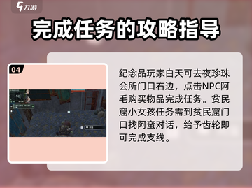 破碎之地珍珠城🔥全任务攻略大全！💎截图5