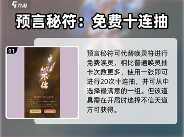 《我自为道》预言秘符获取全攻略💥截图2
