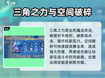洛克王国手游🔥梦想兽技能搭配秘籍💡助你战无不胜！截图3