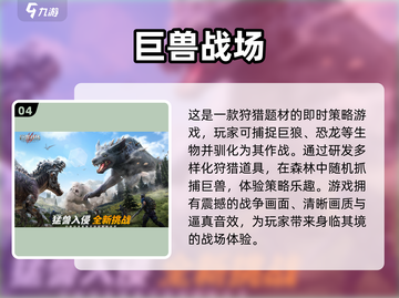 2023必玩🔥五大狩猎游戏推荐🎉截图5