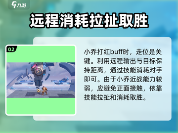 星之破晓🔥小乔打红BUFF超全技巧大公开！截图3