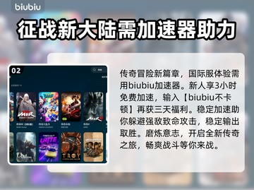 传奇加速器哪个好用？🔥传奇玩家必看！截图3
