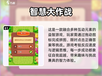 2025年最受欢迎的儿童大脑开发游戏合集💥🧠截图2