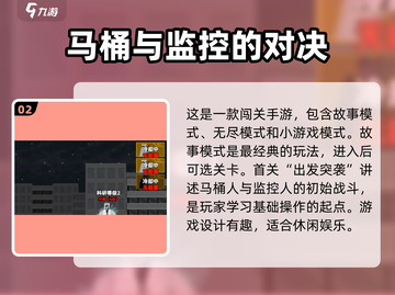 马桶人逆袭🔥下载安装全攻略💎截图3