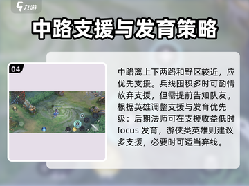 曙光英雄中路打法🔥超详细攻略助你上分！截图5