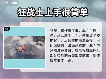 命运方舟狂战士🔥三大职业特性深度揭秘！截图3