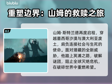 《死亡搁浅2》全平台震撼上线🔥🎮截图3