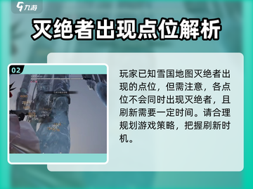 七日世界🔥灭绝者刷新点全攻略📍截图3