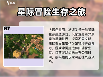 蓝色星原旅谣公测时间🔥抢先爆料🎉截图2