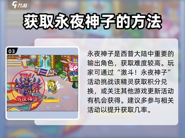 西普大陆🔥永夜神子进化道具获取秘籍🎉截图4