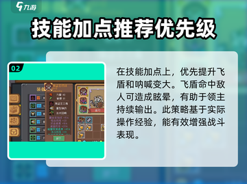 元气骑士前传：领主属性加点秘籍💥🔥截图3