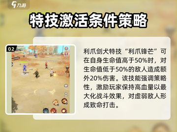 出发吧麦芬！利爪剑犬🔥技能全解析🎮截图3