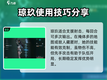 少女前线2🔥琼玖强度解析来了！还不速速查看？截图4
