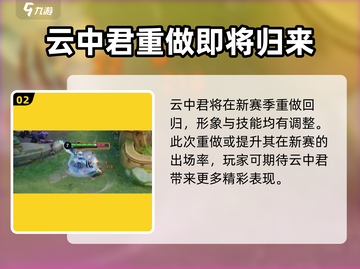 王者荣耀云梦泽赛年更新前瞻💥🔥截图3