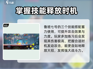 星之破晓：鲁班七号🔥超强强度解析！💥截图4