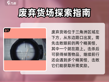 《七日世界》废弃货场🔥探秘指南！💡截图2