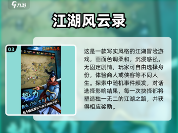 🔥2025最火风云游戏TOP5💥截图4