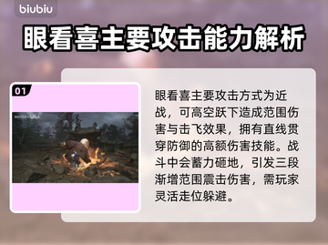 黑神话悟空🔥眼看喜Boss打法攻略🌟截图2