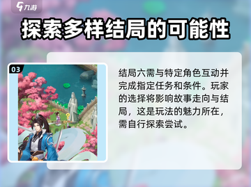 仙剑奇侠传隐藏结局🔥回梦结局六等你来探秘！截图4