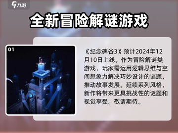 纪念碑谷3上线时间⚡玩家期待值爆表！🔥截图2