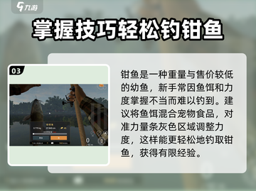 钓鱼星球钳鱼钓法🌟超简单技巧一网打尽！🎣截图4