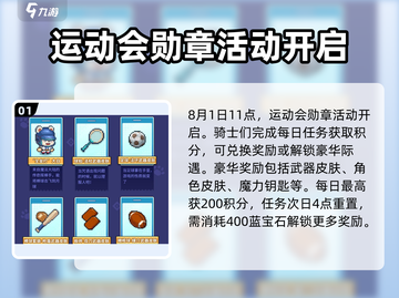 元气骑士前传🔥夏日运动会爆料来了！🎉截图2