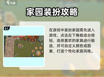 《元气骑士前传》家园外观玩法大揭秘！🏡✨截图2