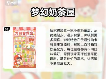 2025必玩奶茶店游戏推荐🎮经营你的梦幻奶茶铺🥤截图3