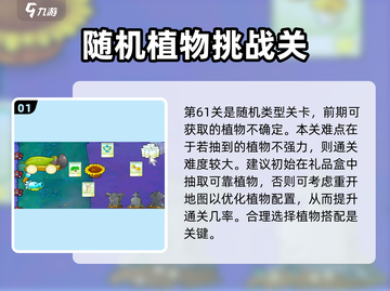 植物大战僵尸杂交版第61关🔥通关秘籍来啦！截图2