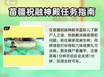 濡沫江湖🔥苗疆祭祖任务全流程曝光！快人一步完成仪式✨截图2