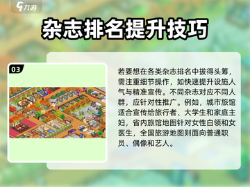 温泉物语🔥解锁全部杂志攻略🌟截图4