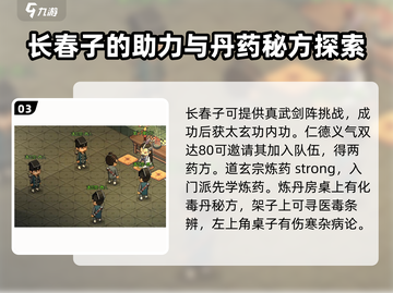 大侠立志传🔥道玄宗任务全攻略✨截图4