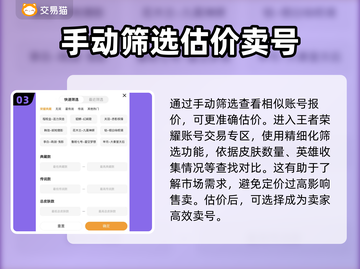 王者荣耀账号估值平台推荐💥游戏党必看！🔥截图4