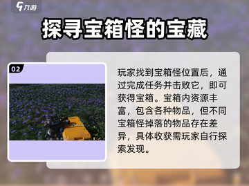 七日世界🎉宝箱怪位置大曝光！快来看看在哪抓！截图3