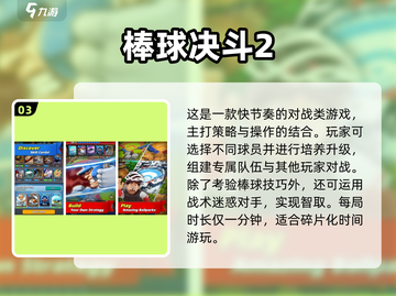 🔥2024最火棒球游戏合集 ⚾玩转指尖棒球热潮！截图4