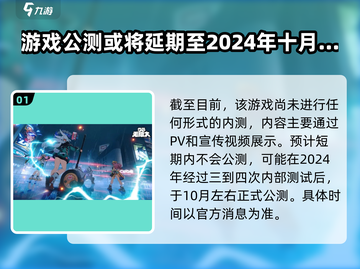 代号无限大上线时间🔥网易新游公测倒计时🎉截图2